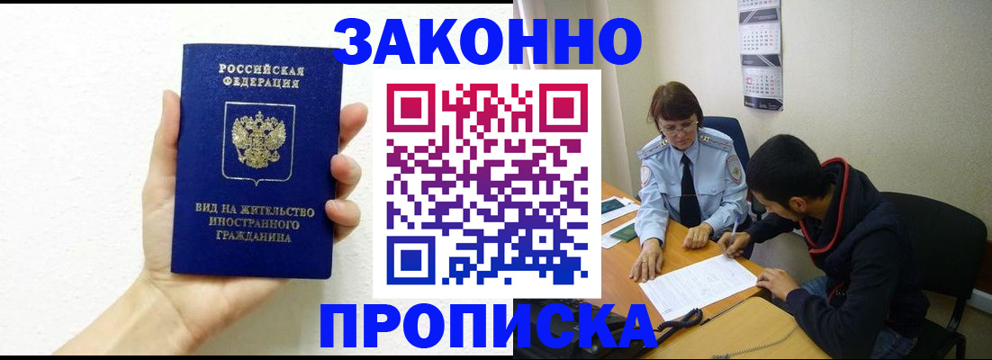 временная регистрация в квартире в Гагарине