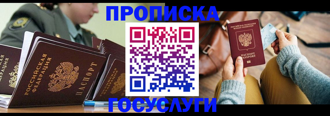 прописка для работы в Гагарине